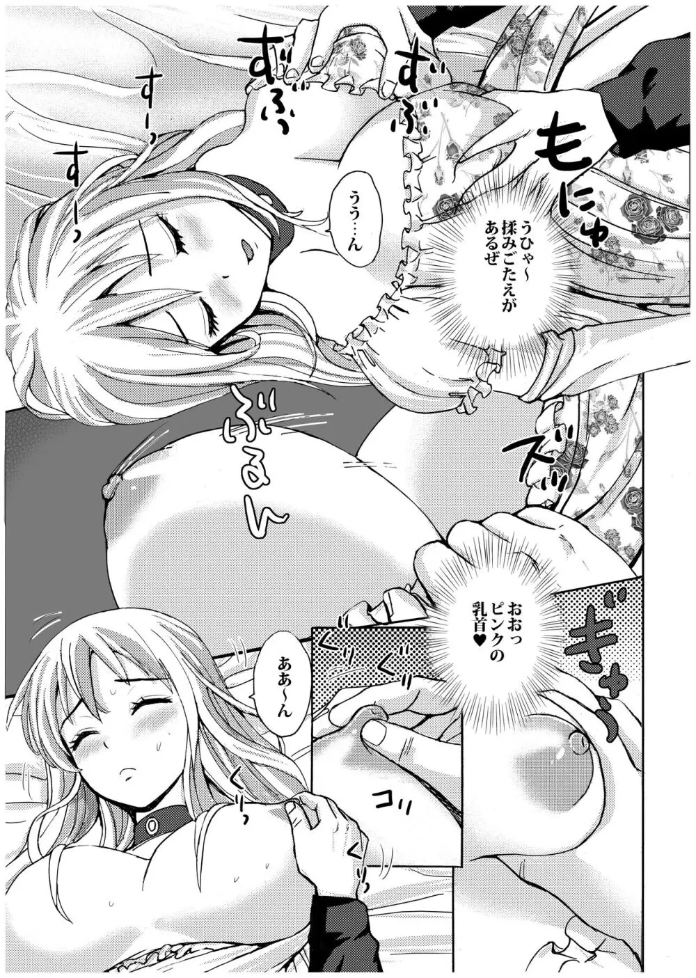 眠り姫の起こし方 8ページ