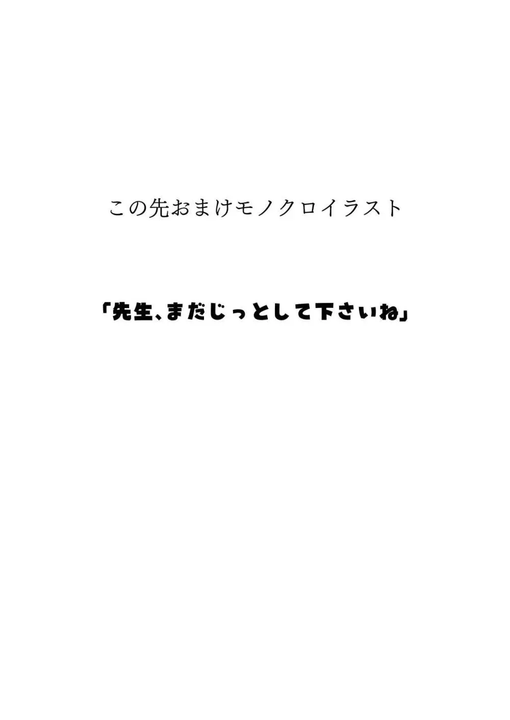 先生はじっとしておいて下さい! 9ページ