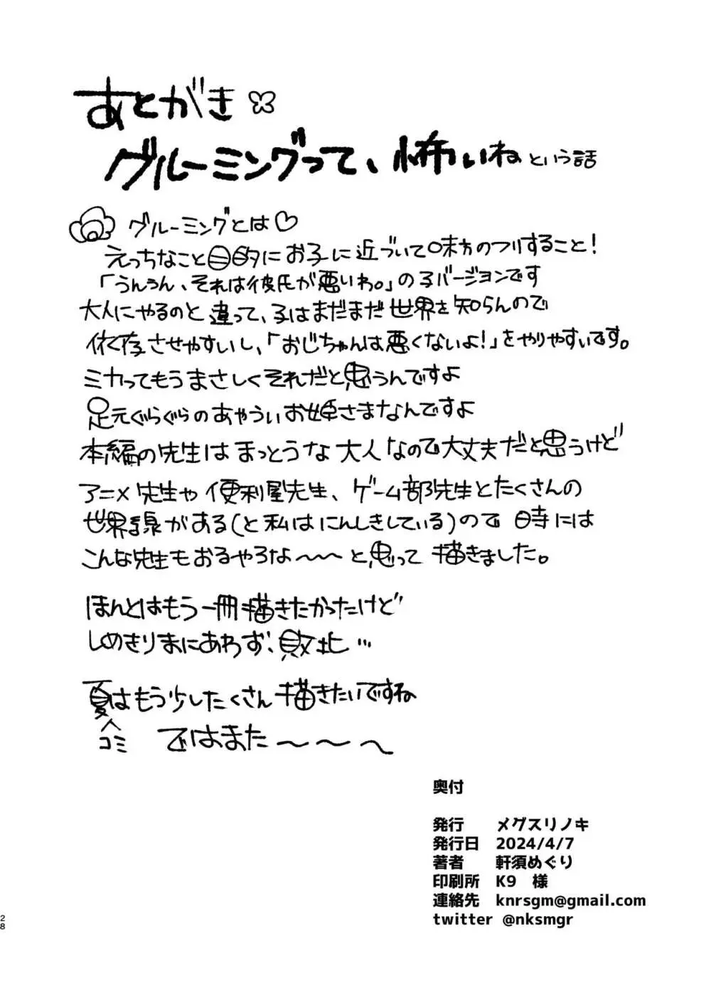 汚される前に穢さなきゃ。 30ページ