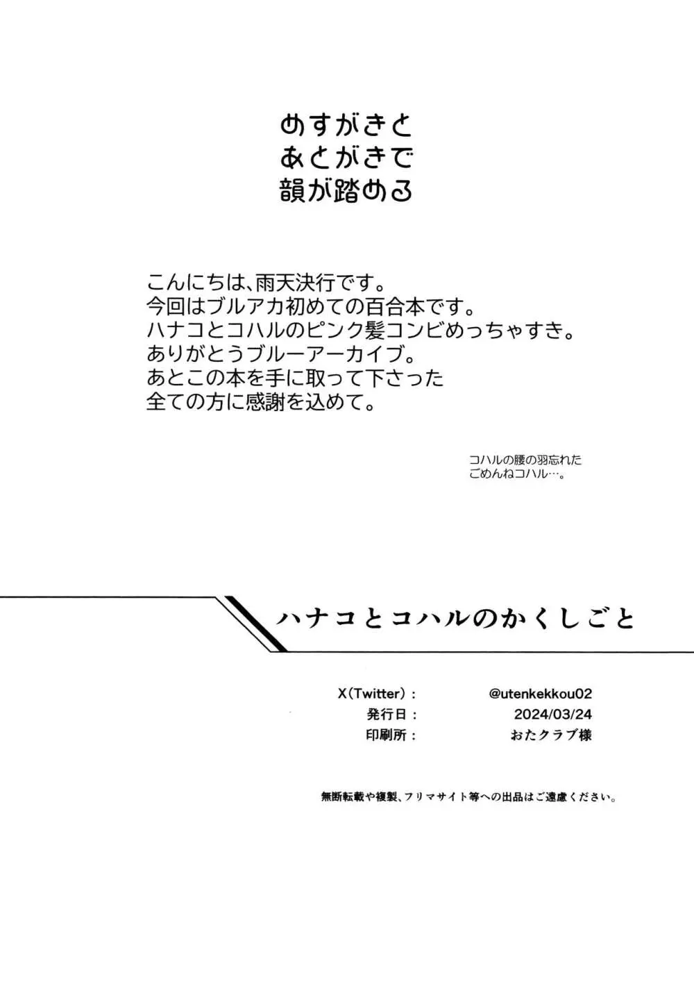 ハナコとコハルのかくしごと 17ページ