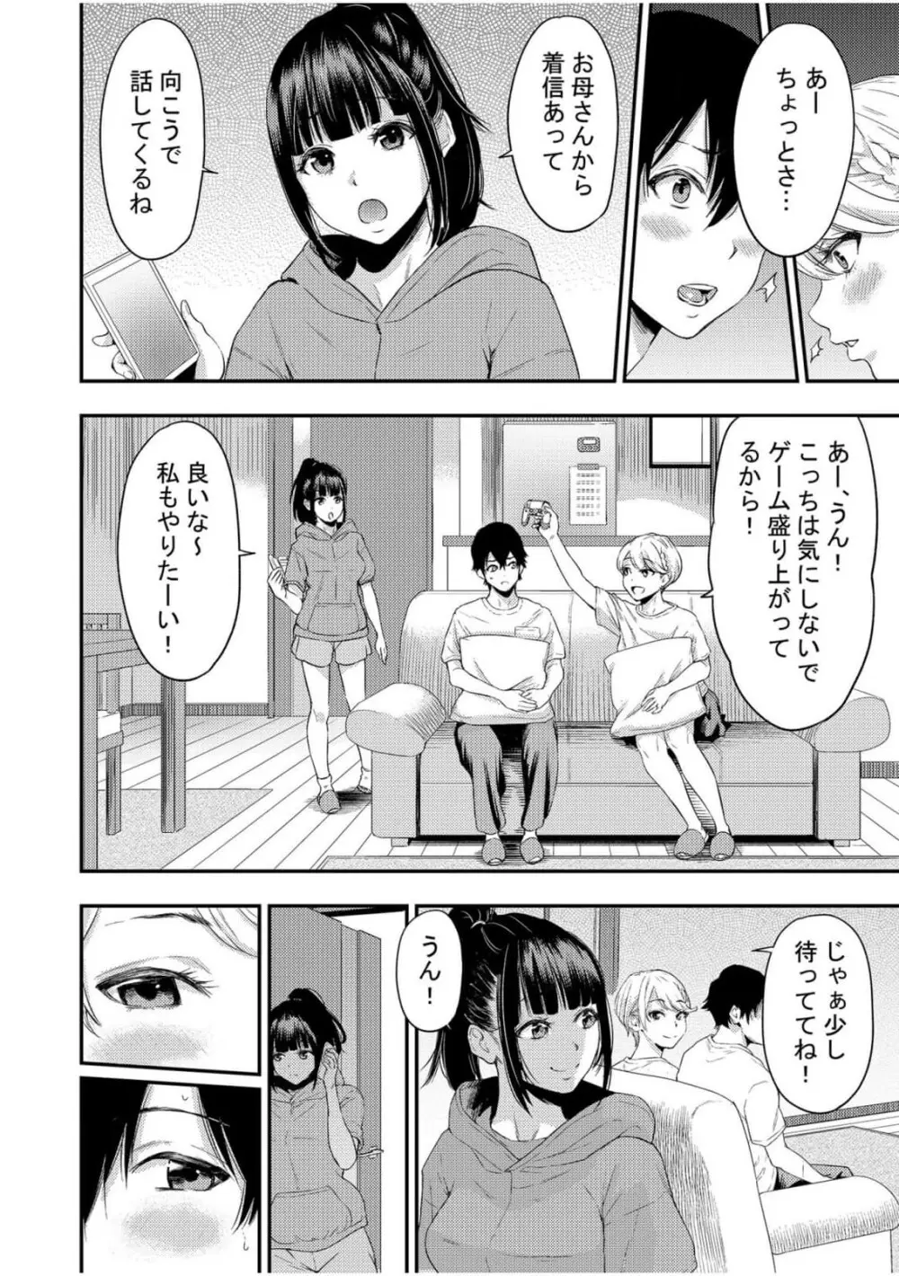 痴女リズム 2 16ページ