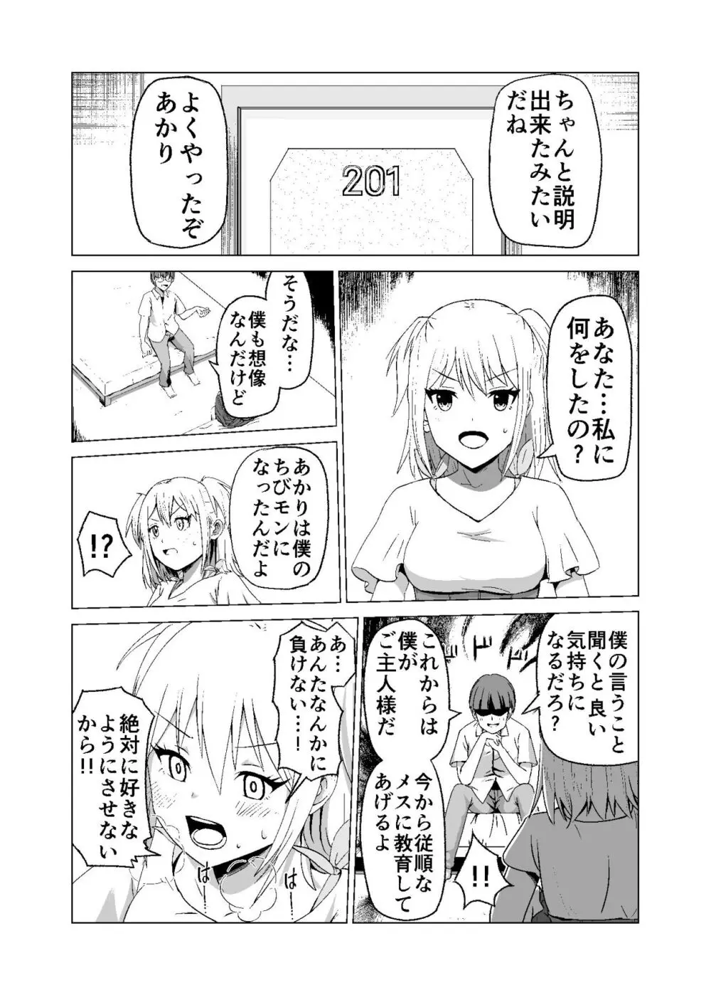 思いがけずGETした女の子がメス堕ちして従順になっていく 14ページ