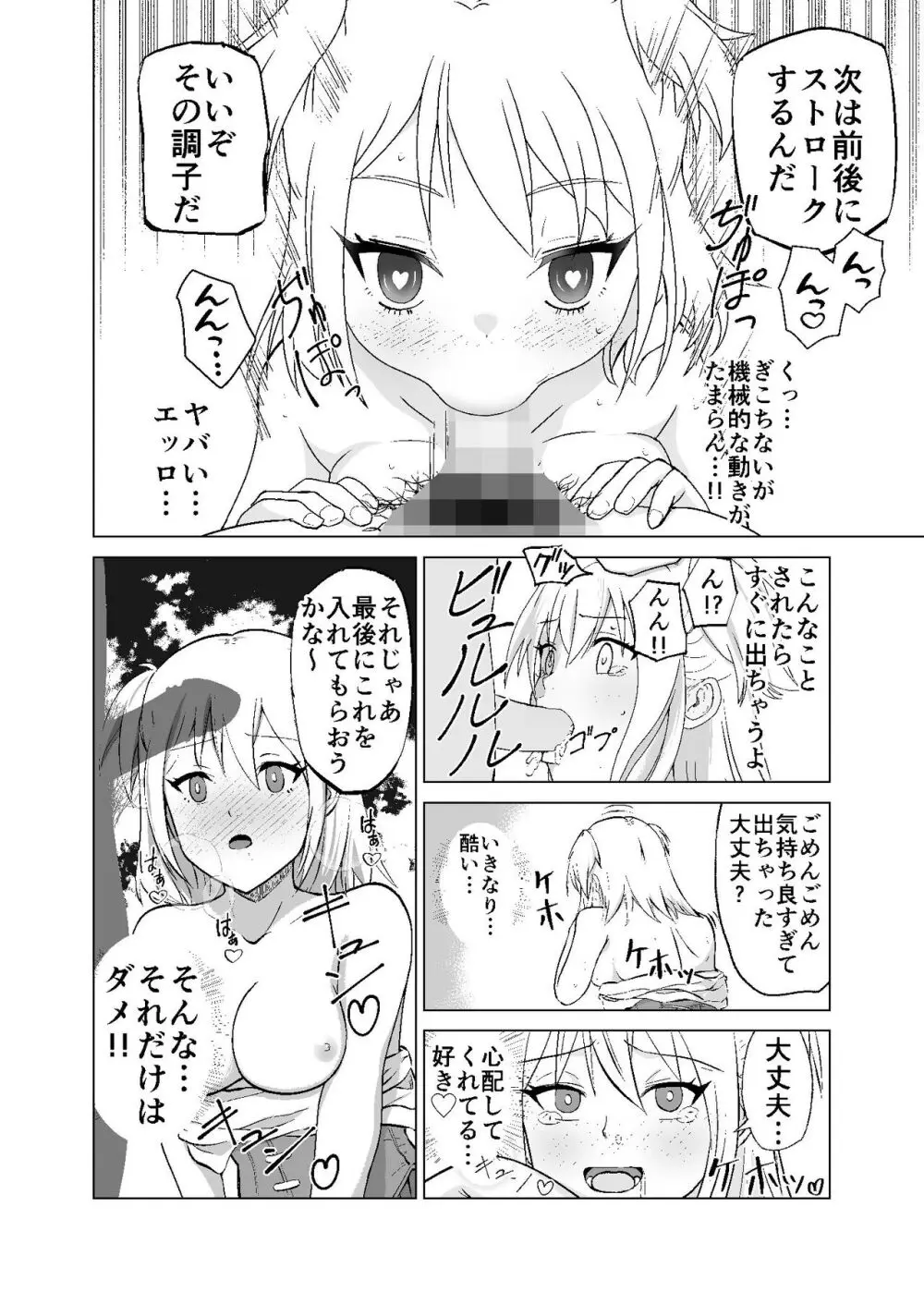 思いがけずGETした女の子がメス堕ちして従順になっていく 18ページ