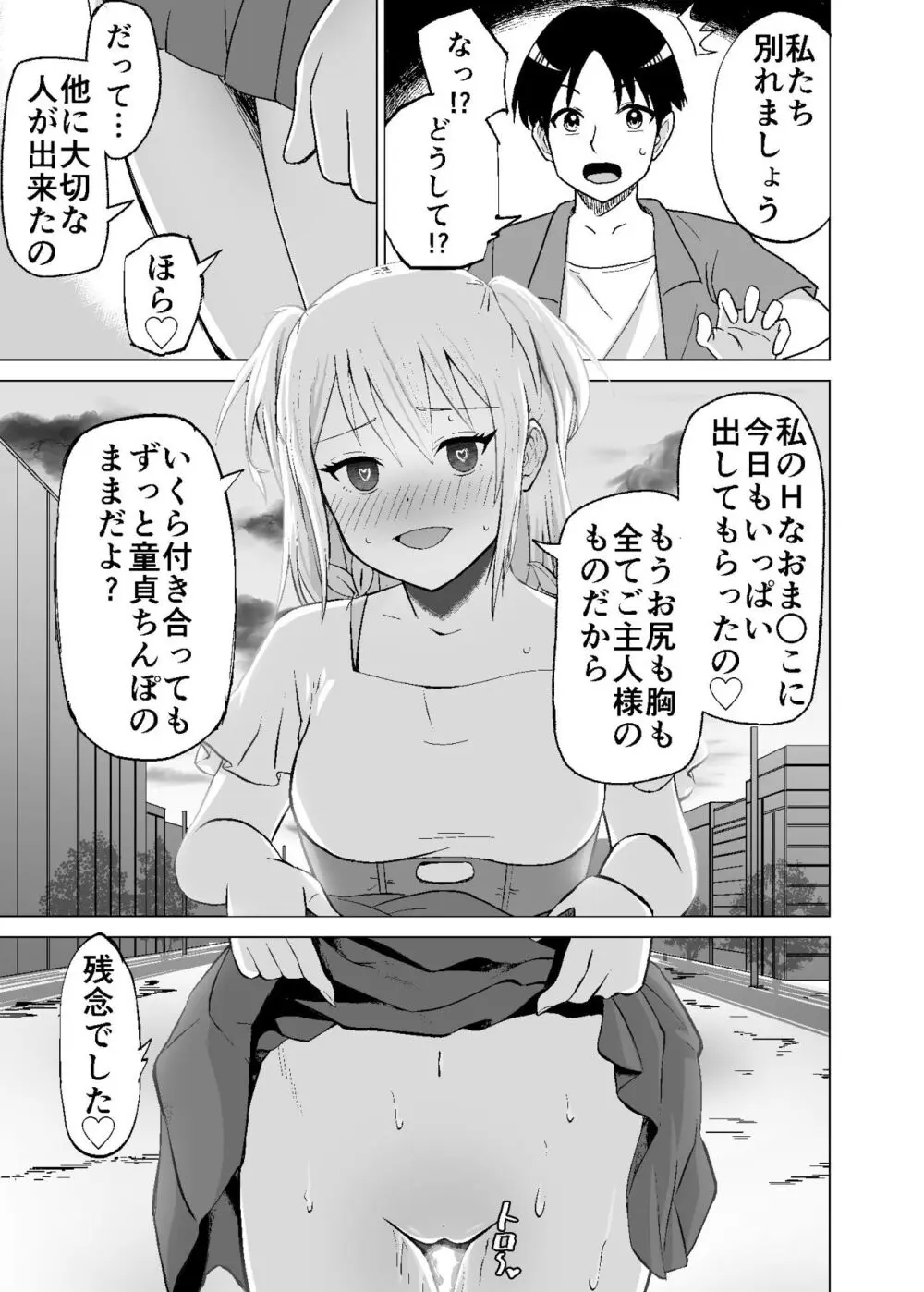 思いがけずGETした女の子がメス堕ちして従順になっていく 31ページ