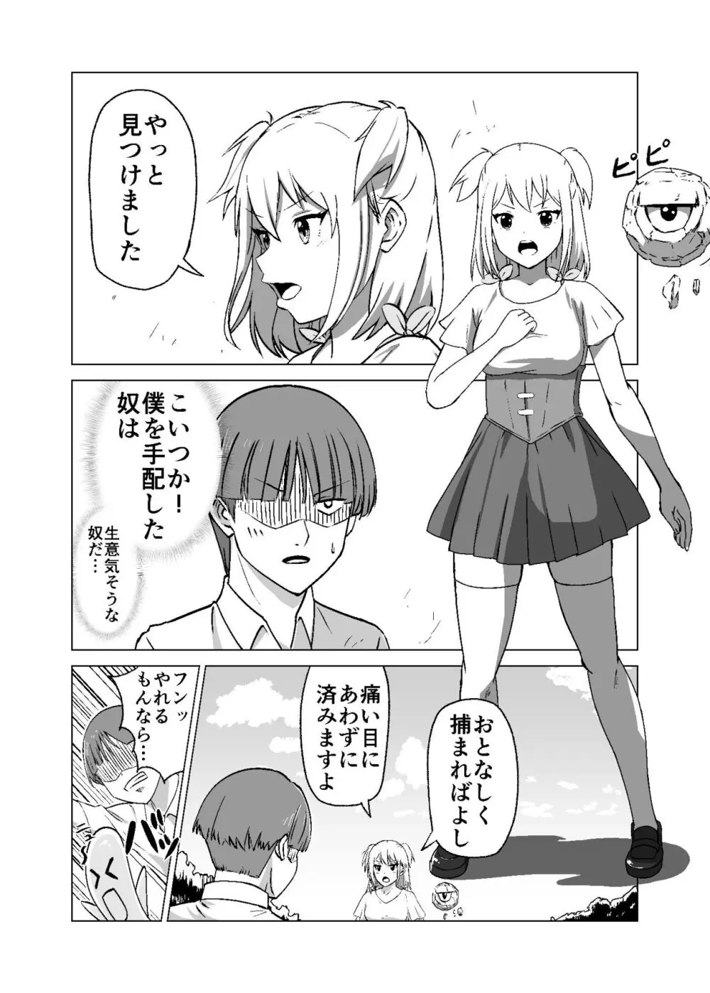 思いがけずGETした女の子がメス堕ちして従順になっていく 6ページ