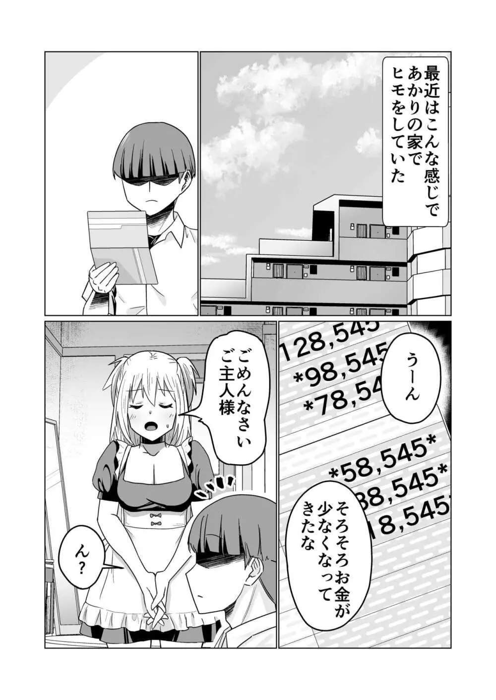 お金持ちの女の子をGETして 自分好みのメス犬に躾ける話。 20ページ