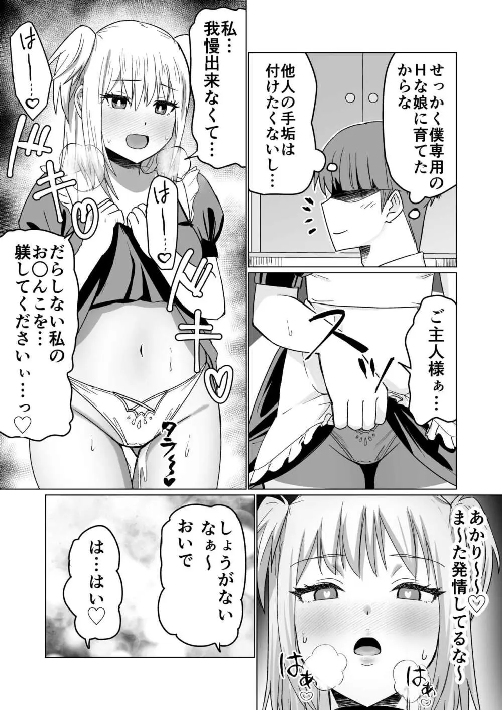 お金持ちの女の子をGETして 自分好みのメス犬に躾ける話。 22ページ