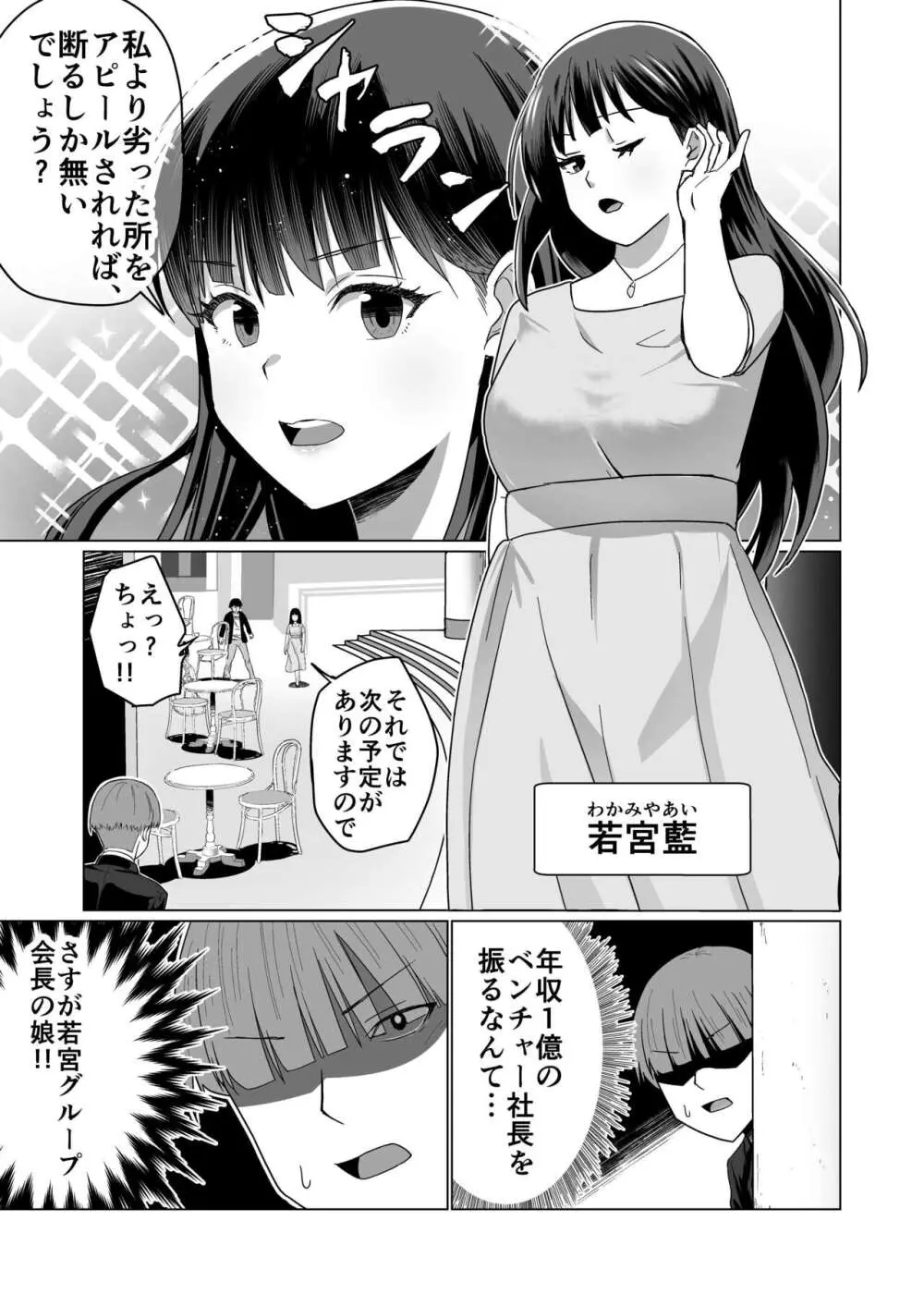 お金持ちの女の子をGETして 自分好みのメス犬に躾ける話。 25ページ