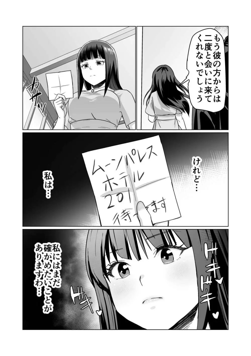 お金持ちの女の子をGETして 自分好みのメス犬に躾ける話。 30ページ