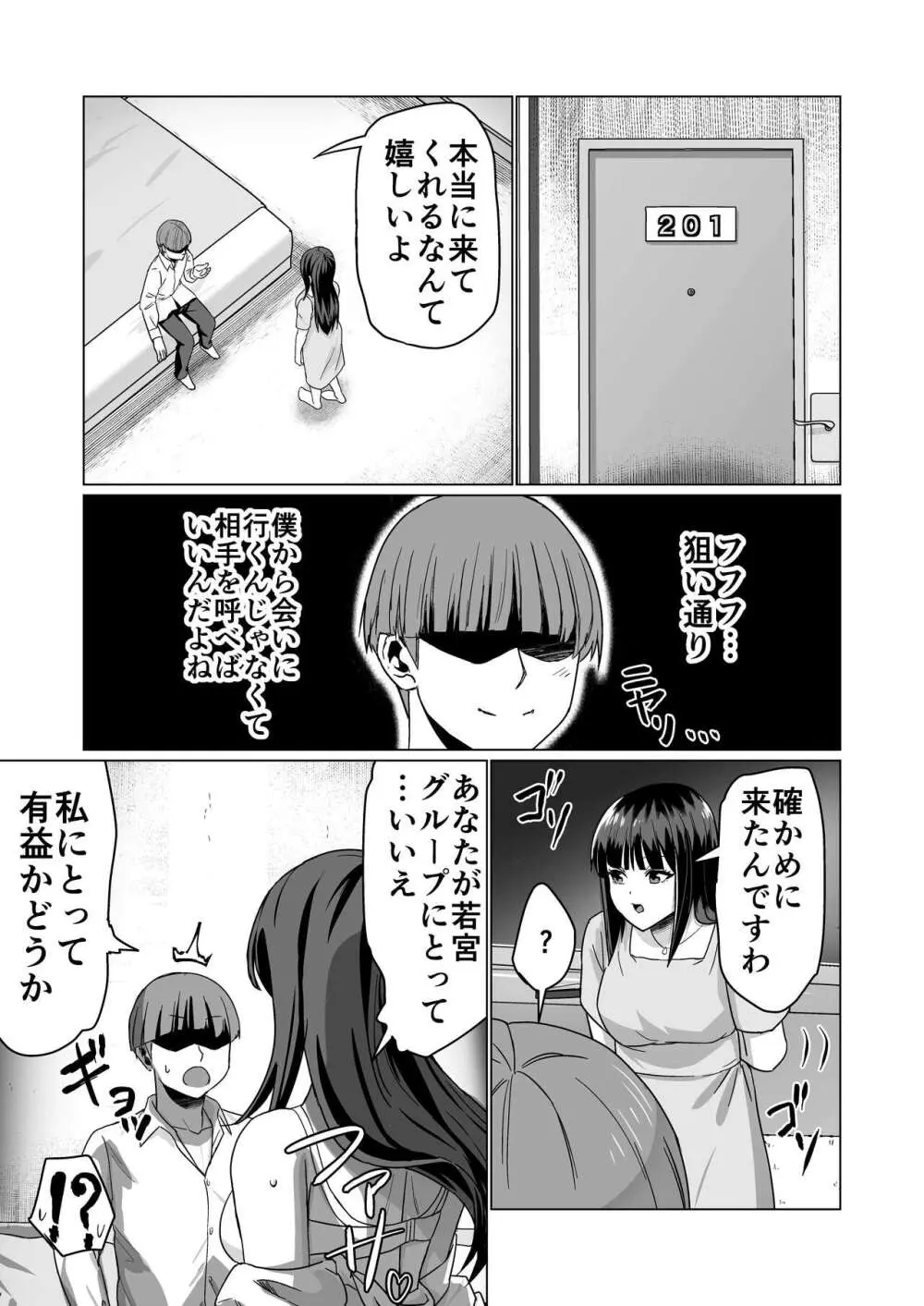 お金持ちの女の子をGETして 自分好みのメス犬に躾ける話。 31ページ