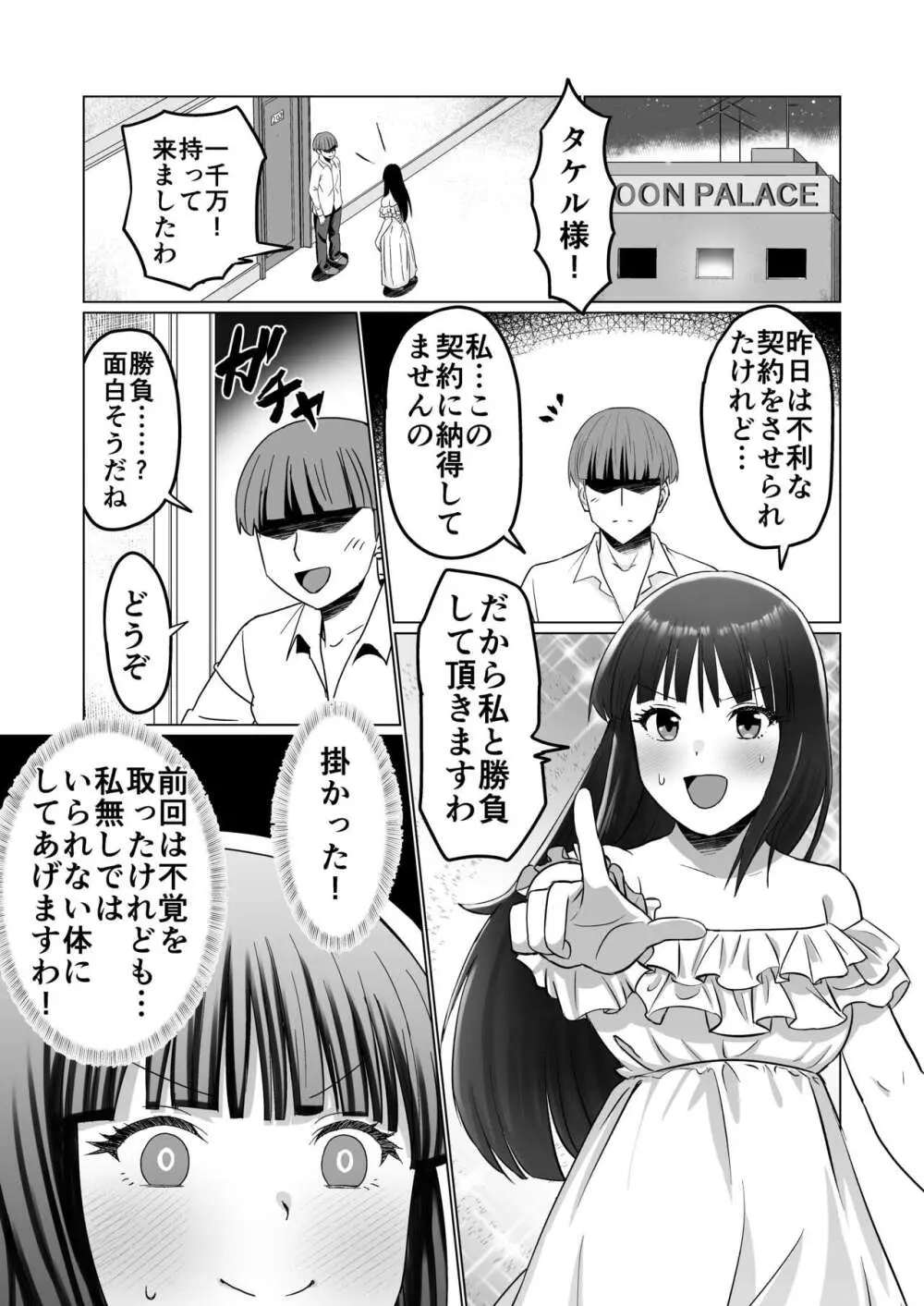 お金持ちの女の子をGETして 自分好みのメス犬に躾ける話。 45ページ