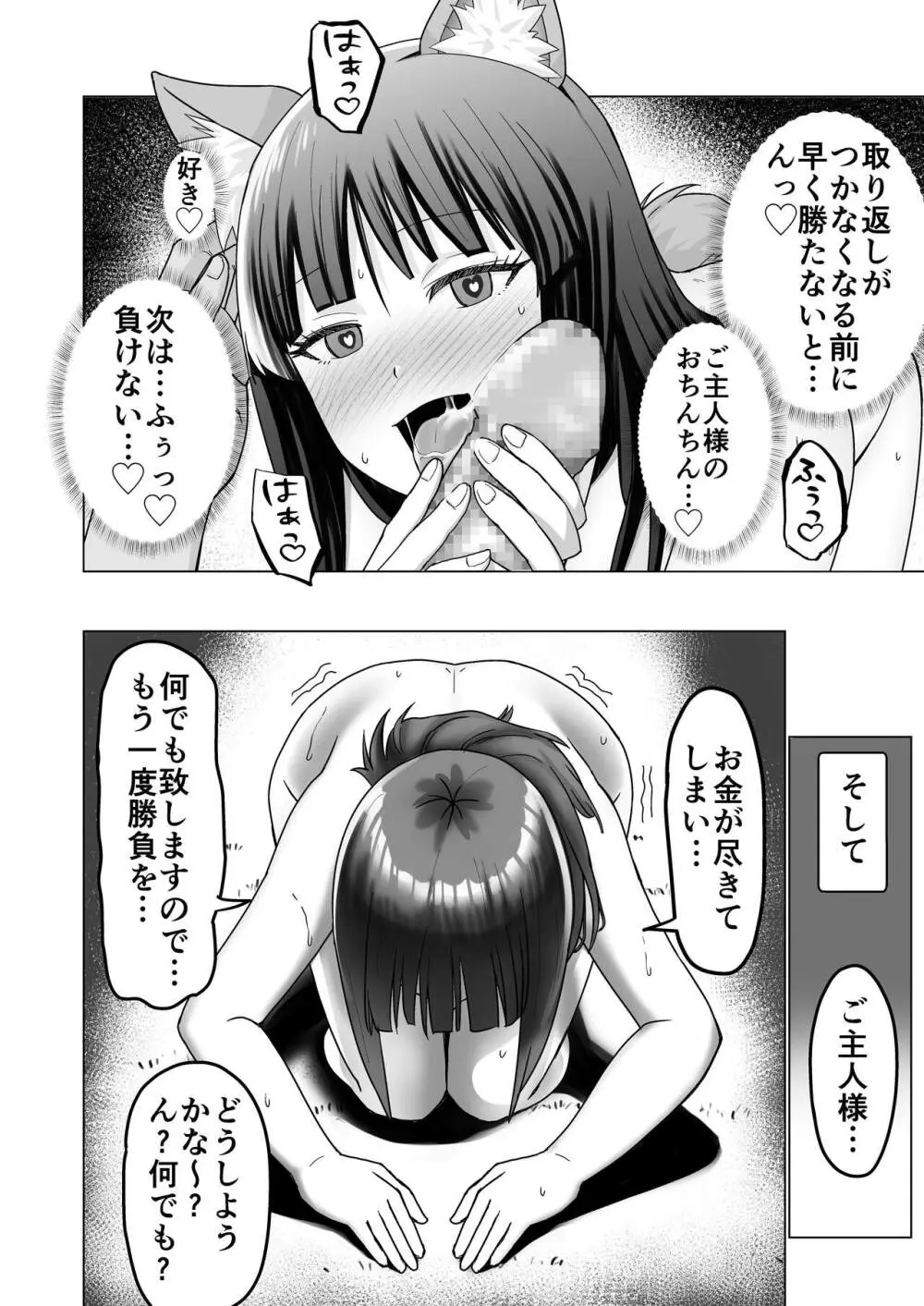 お金持ちの女の子をGETして 自分好みのメス犬に躾ける話。 50ページ