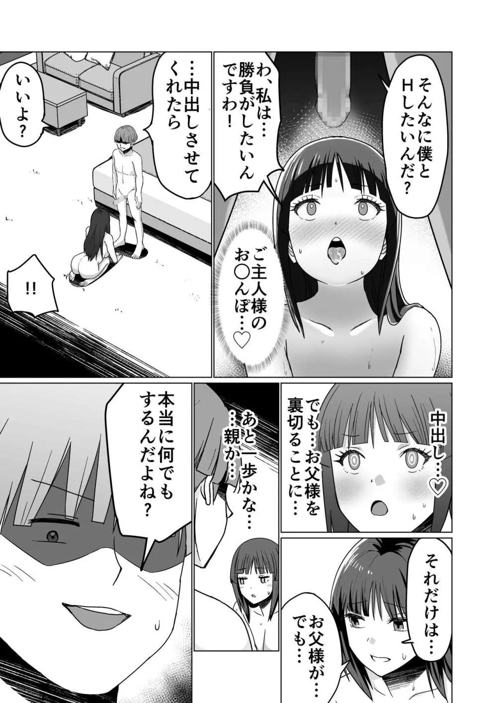 お金持ちの女の子をGETして 自分好みのメス犬に躾ける話。 51ページ