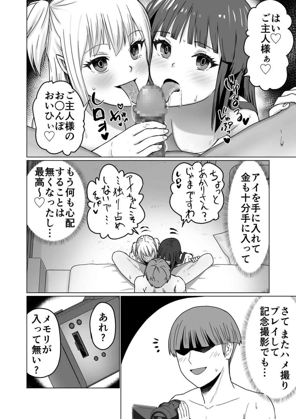 お金持ちの女の子をGETして 自分好みのメス犬に躾ける話。 66ページ