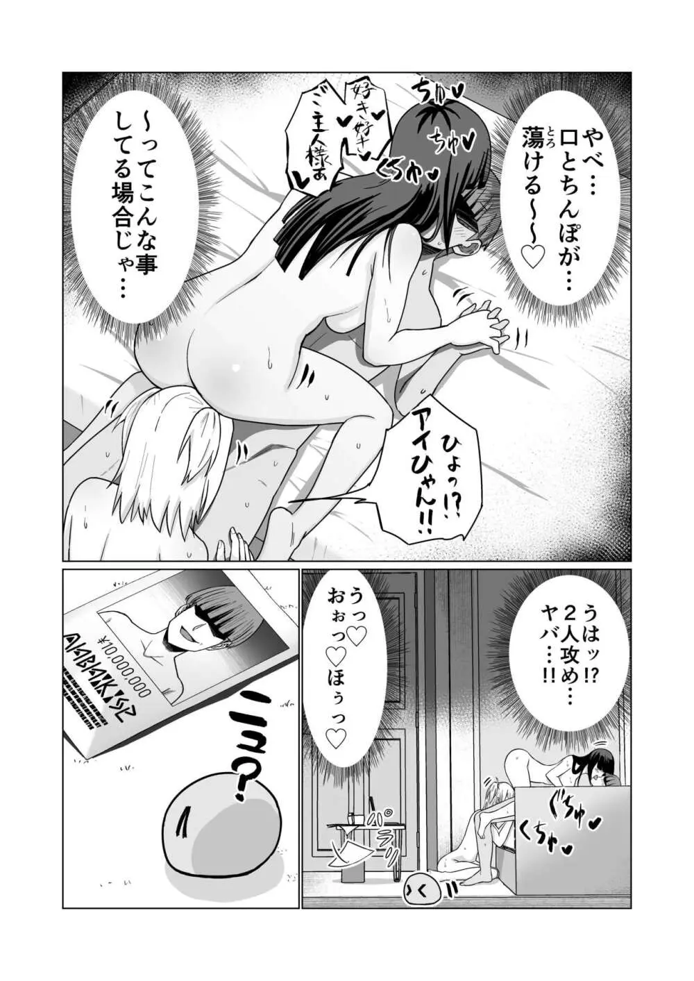 お金持ちの女の子をGETして 自分好みのメス犬に躾ける話。 68ページ