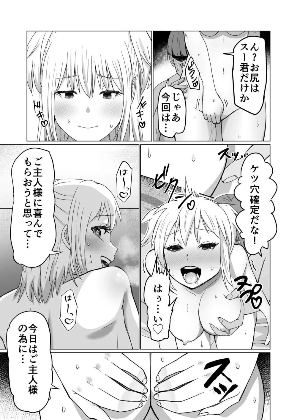 お金持ちの女の子をGETして 自分好みのメス犬に躾ける話。 9ページ