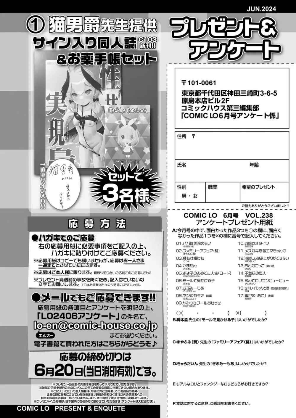 COMIC LO 2024年6月号 484ページ