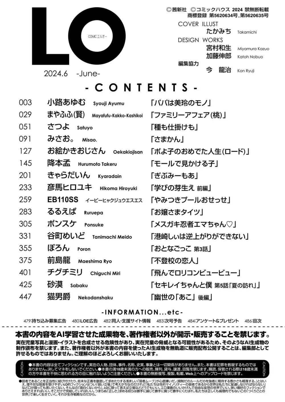 COMIC LO 2024年6月号 486ページ