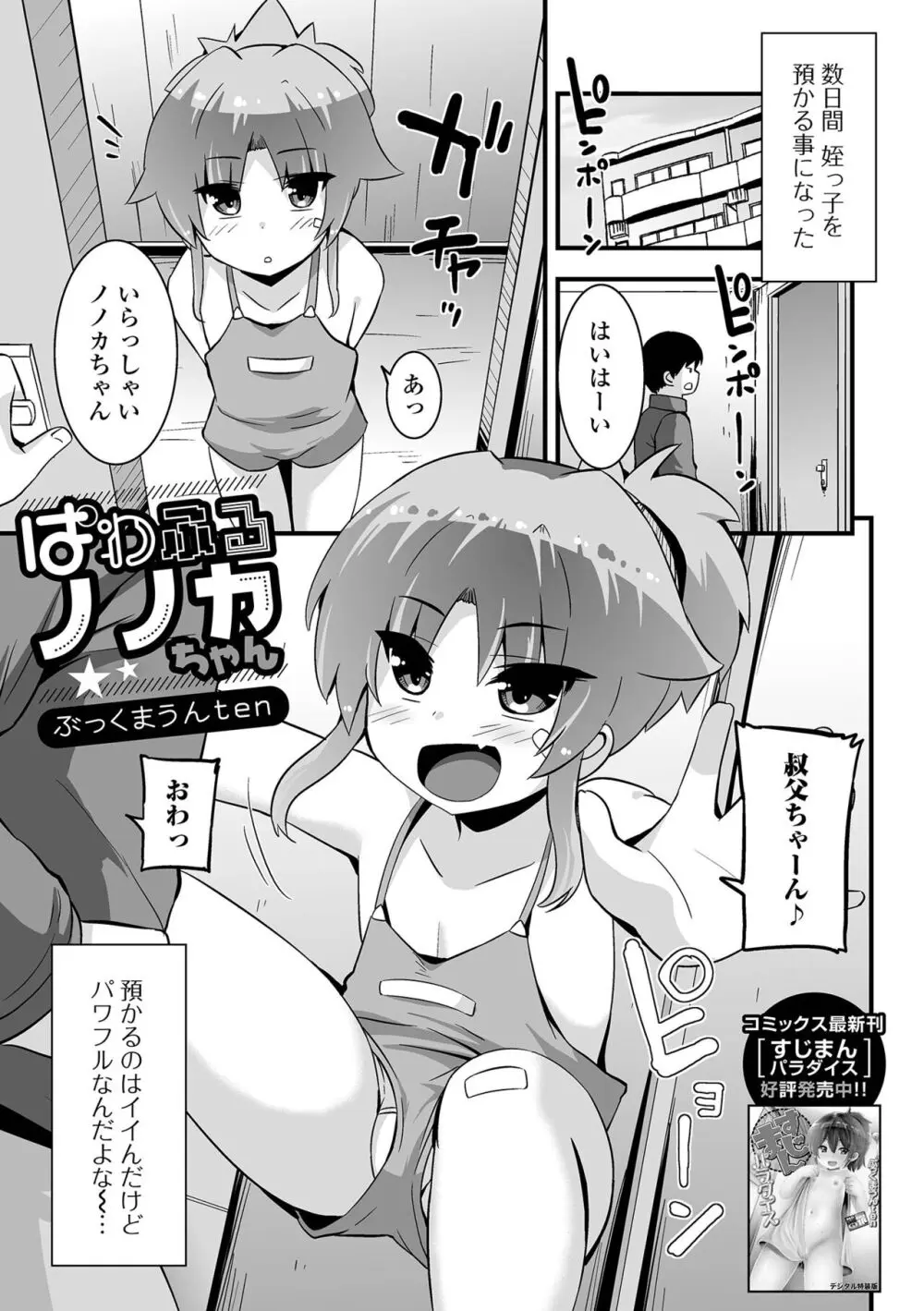 デジタルぷにぺどッ! Vol.31 35ページ