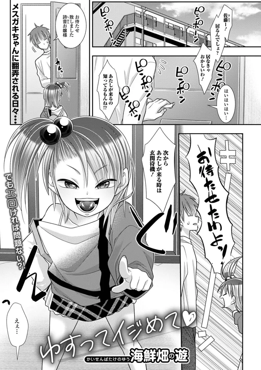 デジタルぷにぺどッ! Vol.31 99ページ