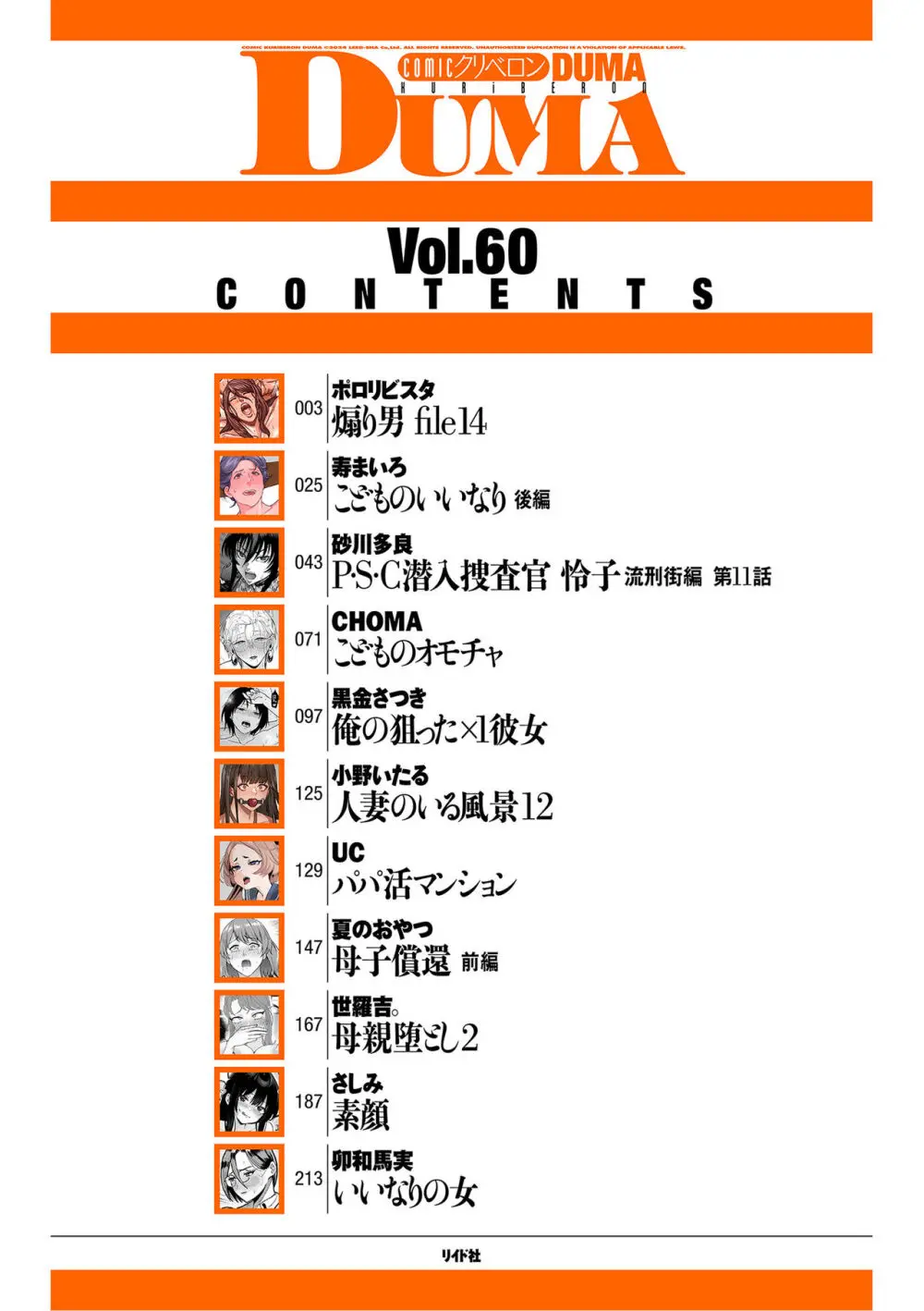 COMIC クリベロン DUMA 2024年5月号 Vol.60 2ページ