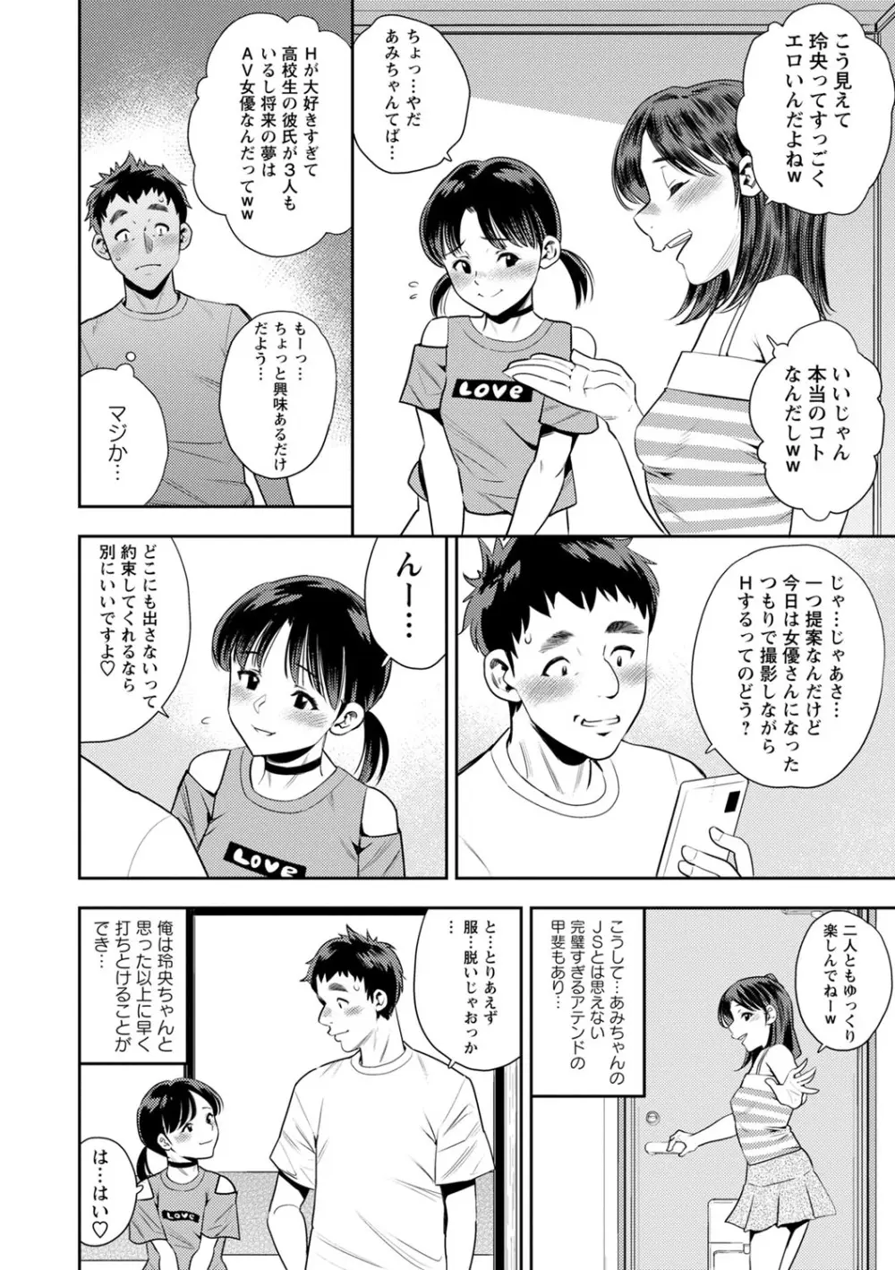 堕としごろ 109ページ