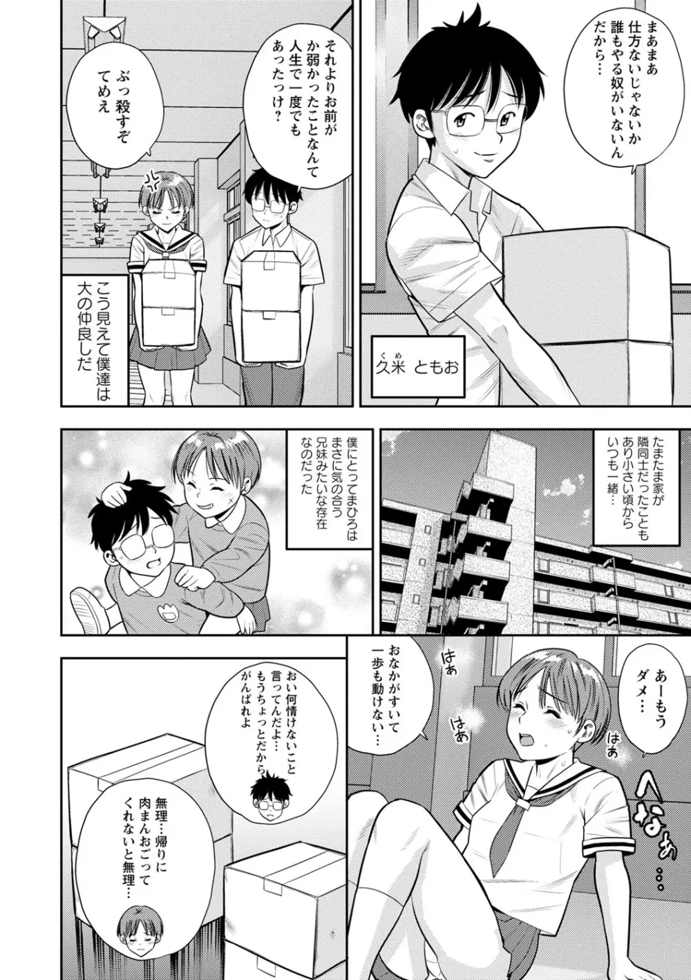 堕としごろ 119ページ