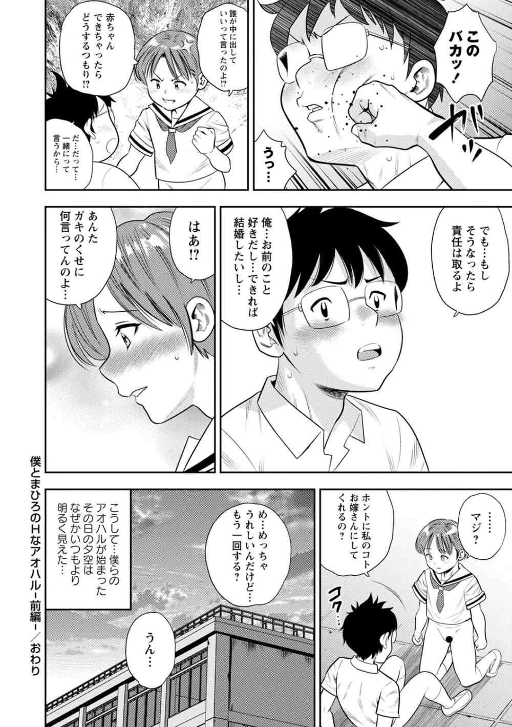 堕としごろ 133ページ