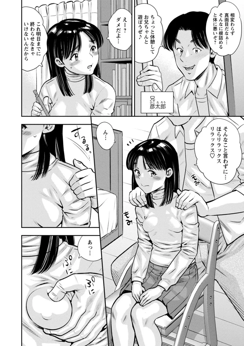 堕としごろ 167ページ