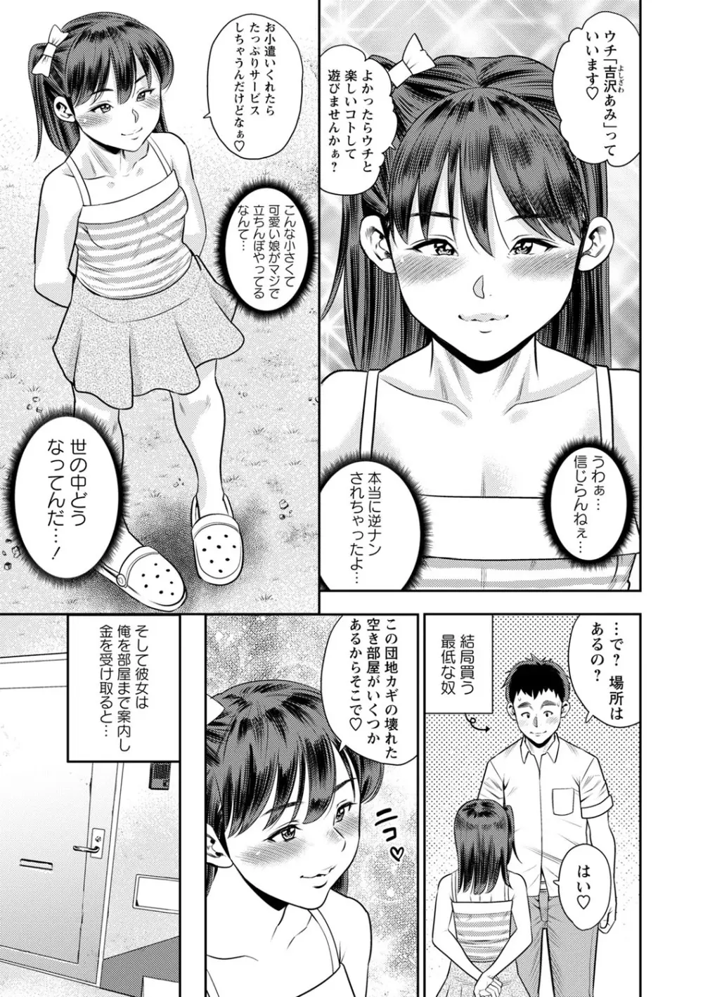 堕としごろ 92ページ