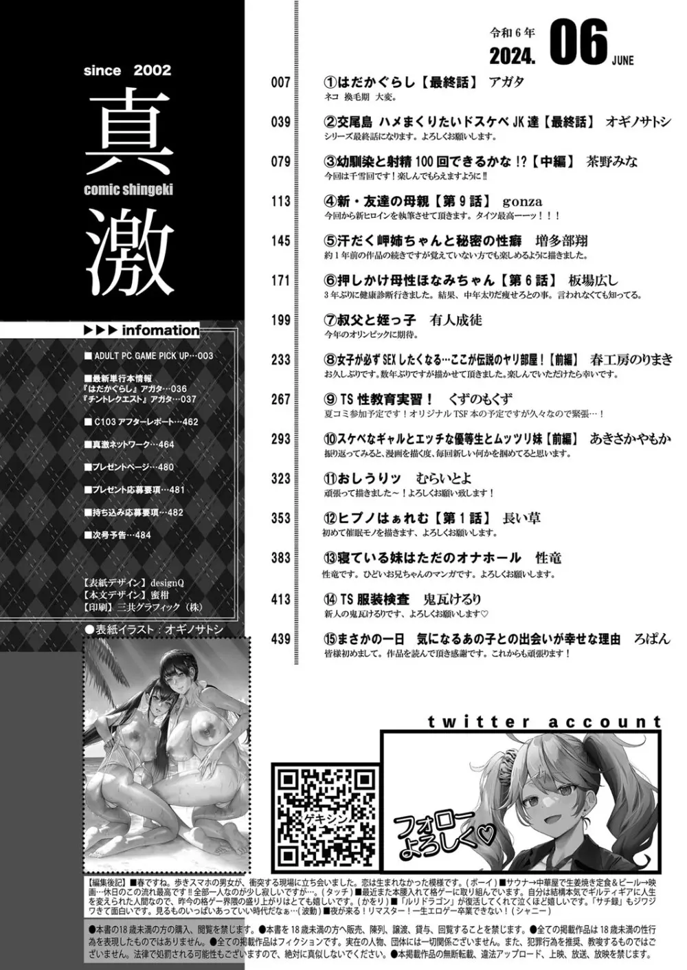 COMIC 真激 2024年6月号 3ページ