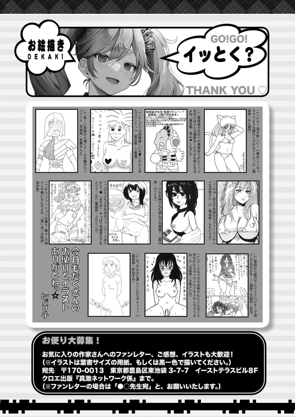 COMIC 真激 2024年6月号 465ページ