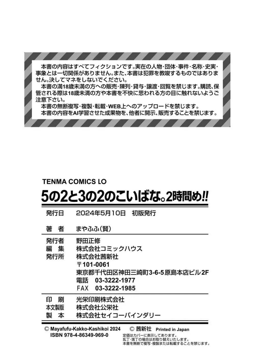 5の2と3の2のこいばな。2時間め!! 210ページ