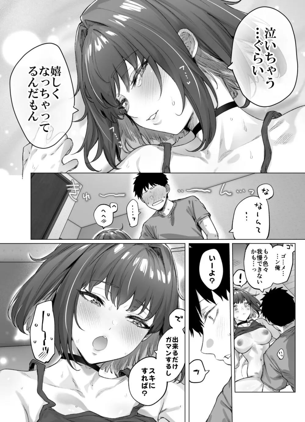 成人向けツンデレちゃん進捗報告 21ページ