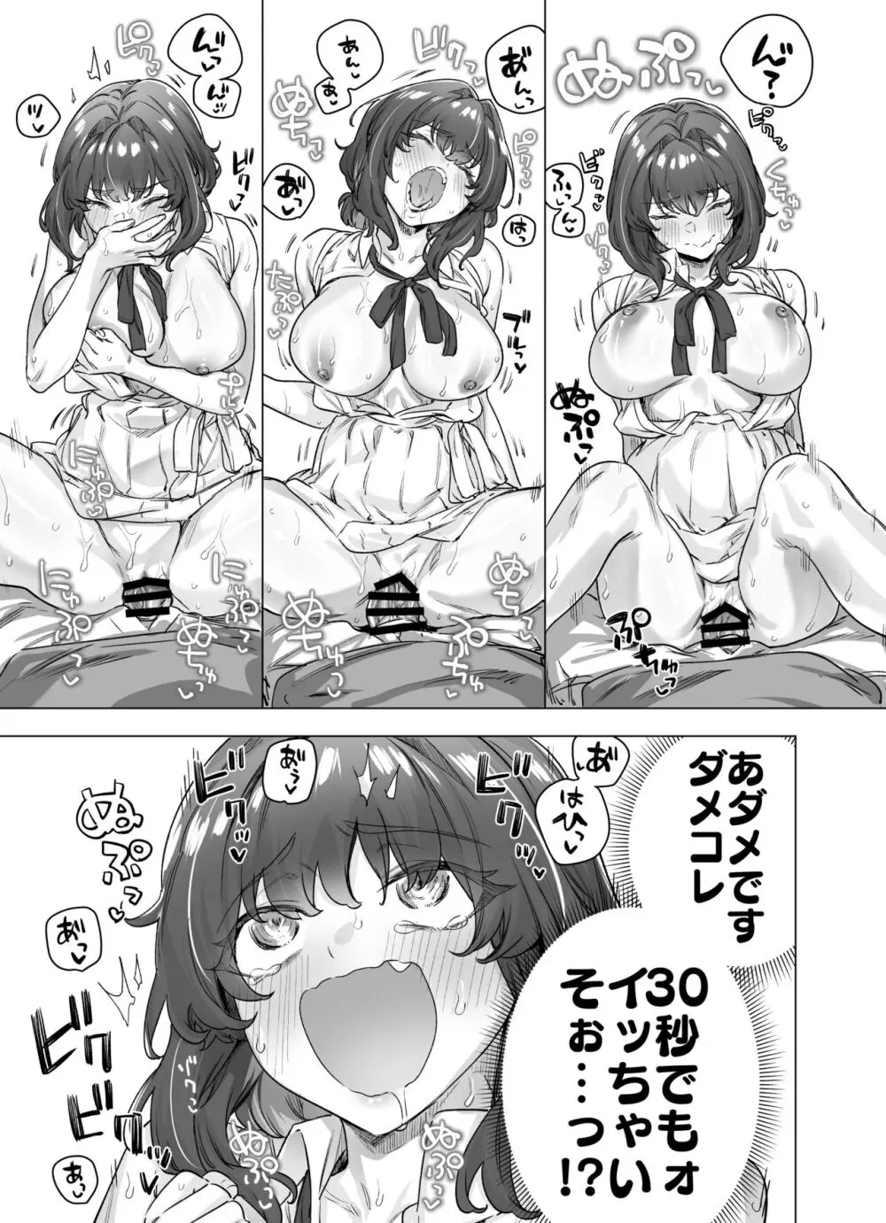 成人向けツンデレちゃん進捗報告 81ページ