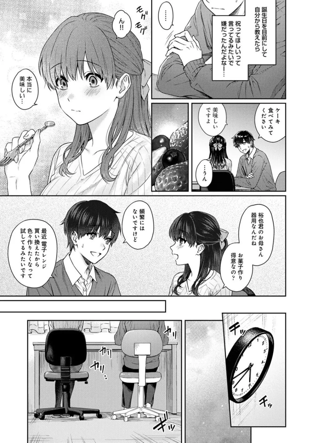 先生とぼく 2 103ページ