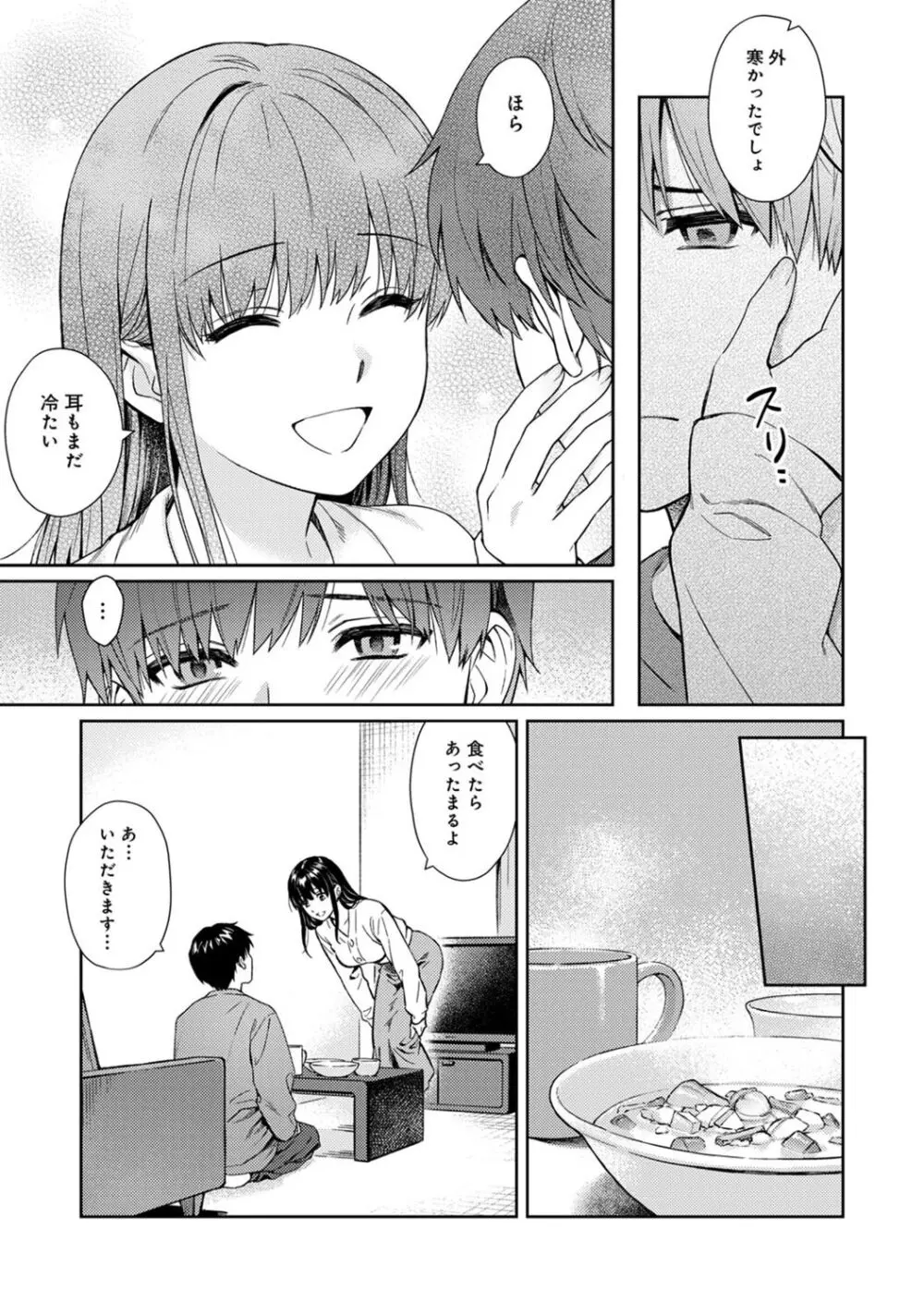 先生とぼく 2 131ページ