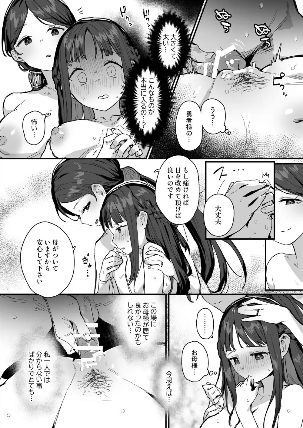 姫と勇者とお母様 14ページ