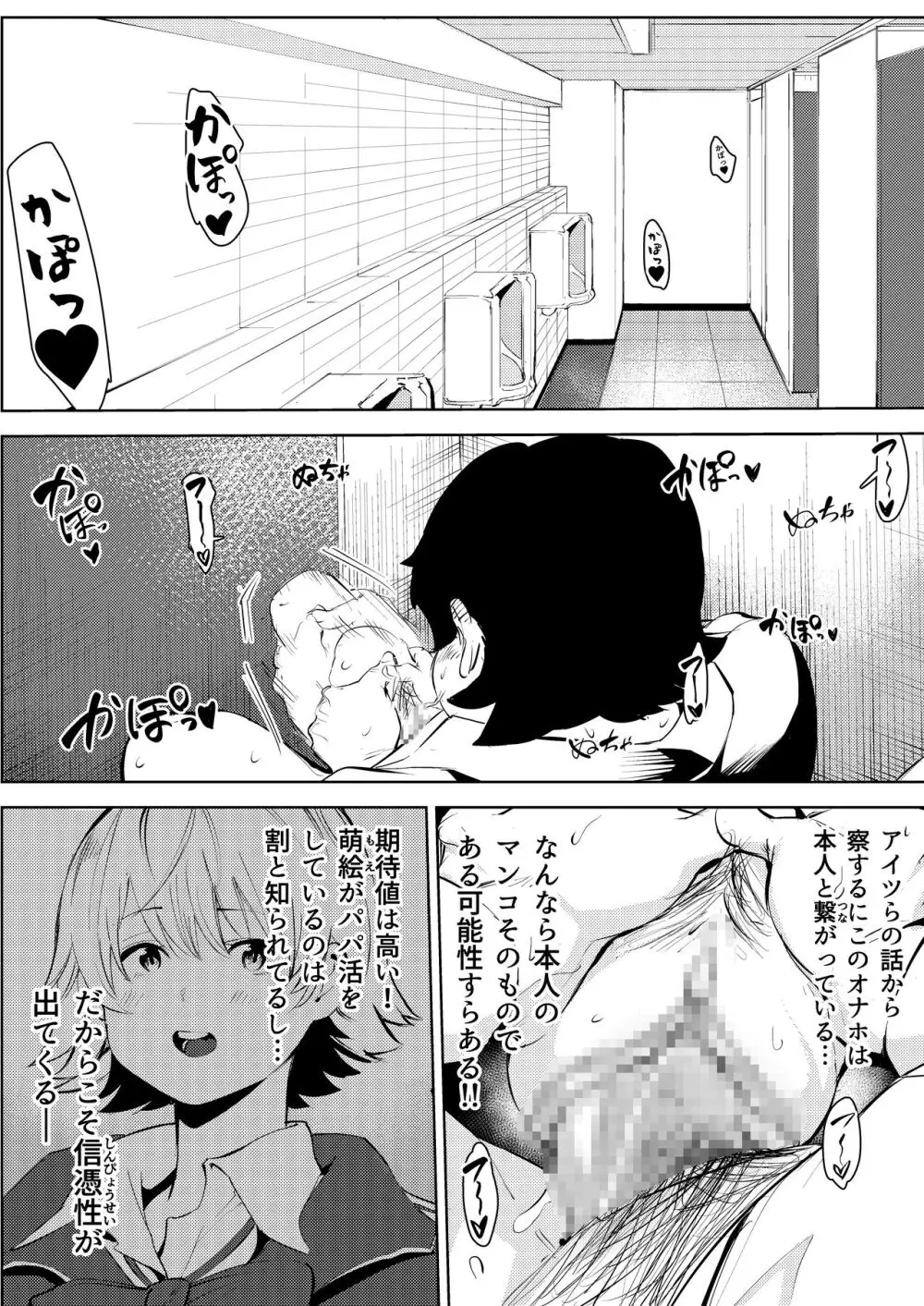 オワコン学園〜ボクをいじめた女子たちを汚チンコでやっつけるノ巻！ 12ページ