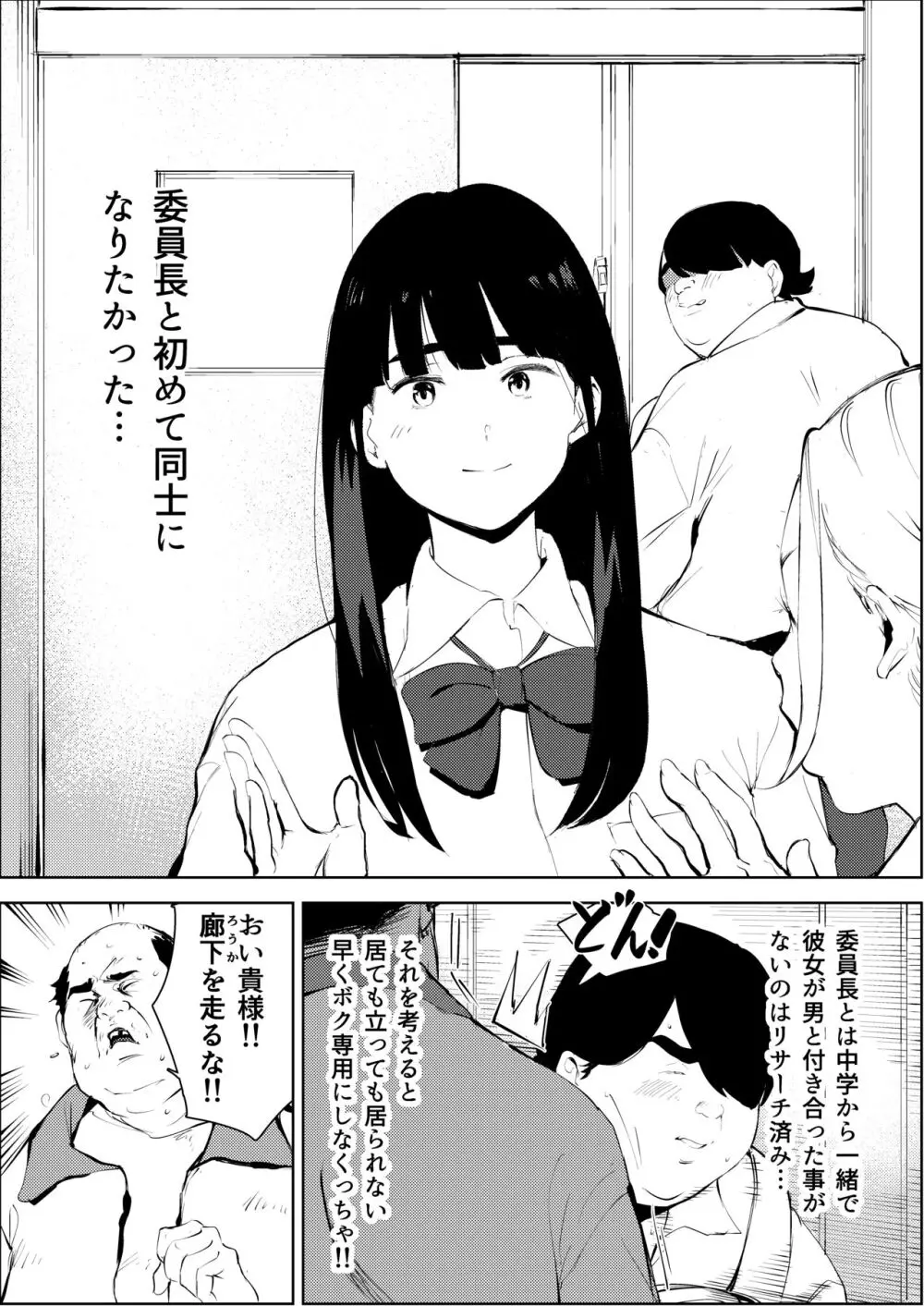 オワコン学園〜ボクをいじめた女子たちを汚チンコでやっつけるノ巻！ 22ページ