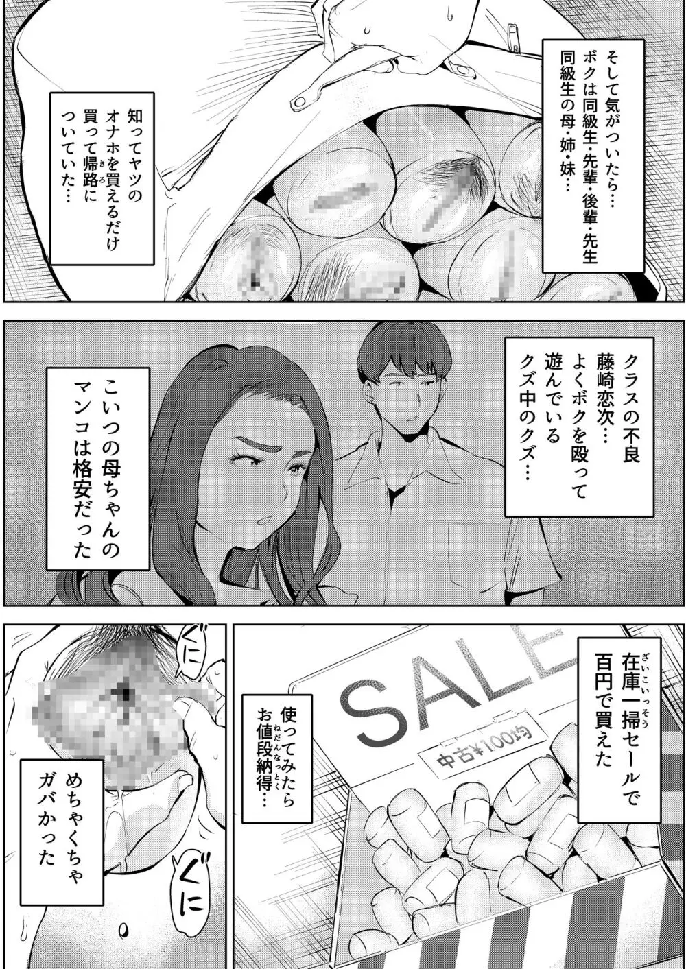 オワコン学園〜ボクをいじめた女子たちを汚チンコでやっつけるノ巻！ 28ページ