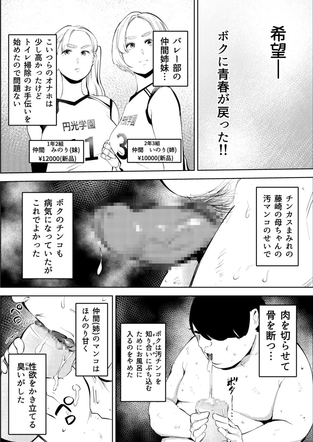 オワコン学園〜ボクをいじめた女子たちを汚チンコでやっつけるノ巻！ 32ページ