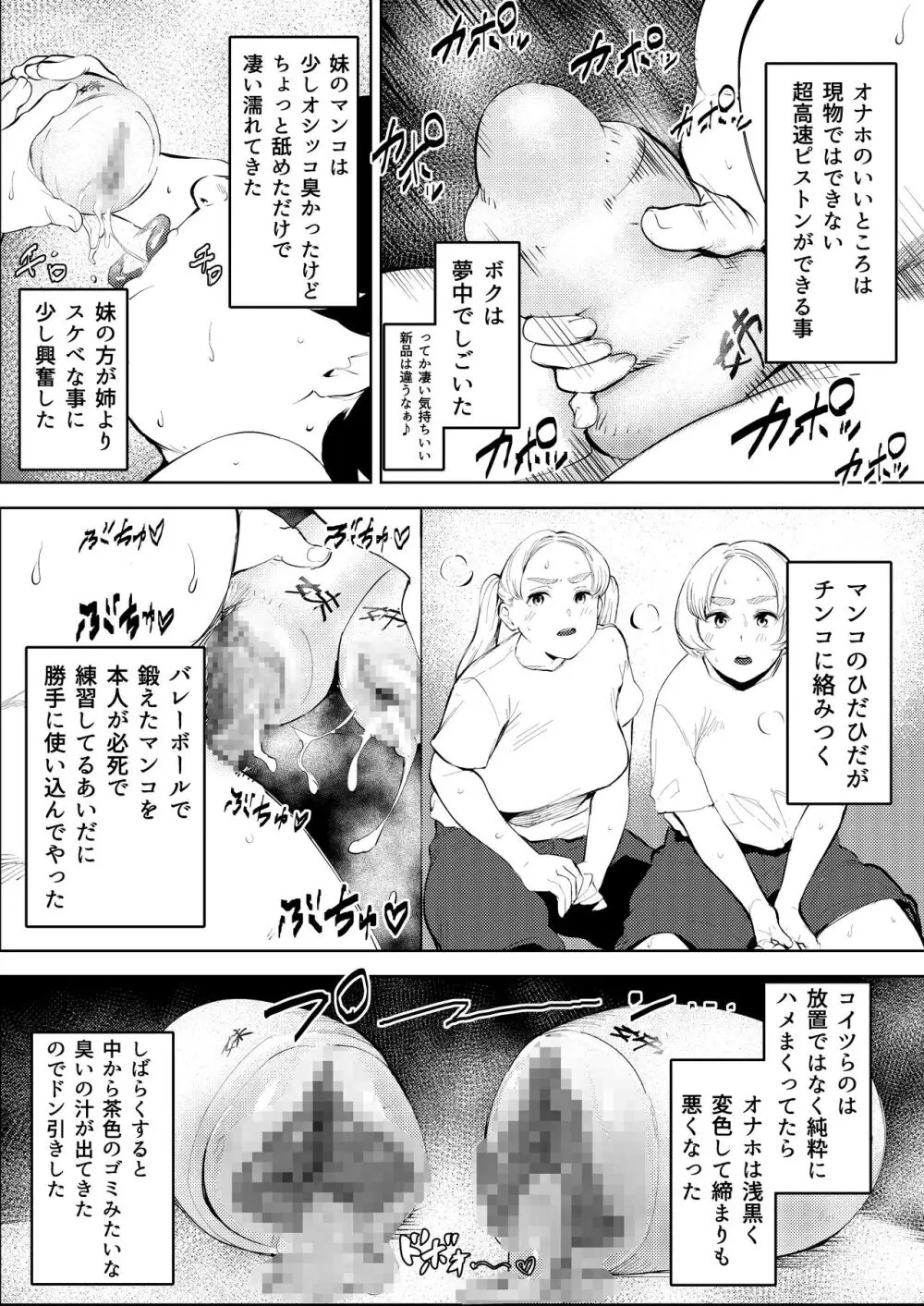 オワコン学園〜ボクをいじめた女子たちを汚チンコでやっつけるノ巻！ 33ページ