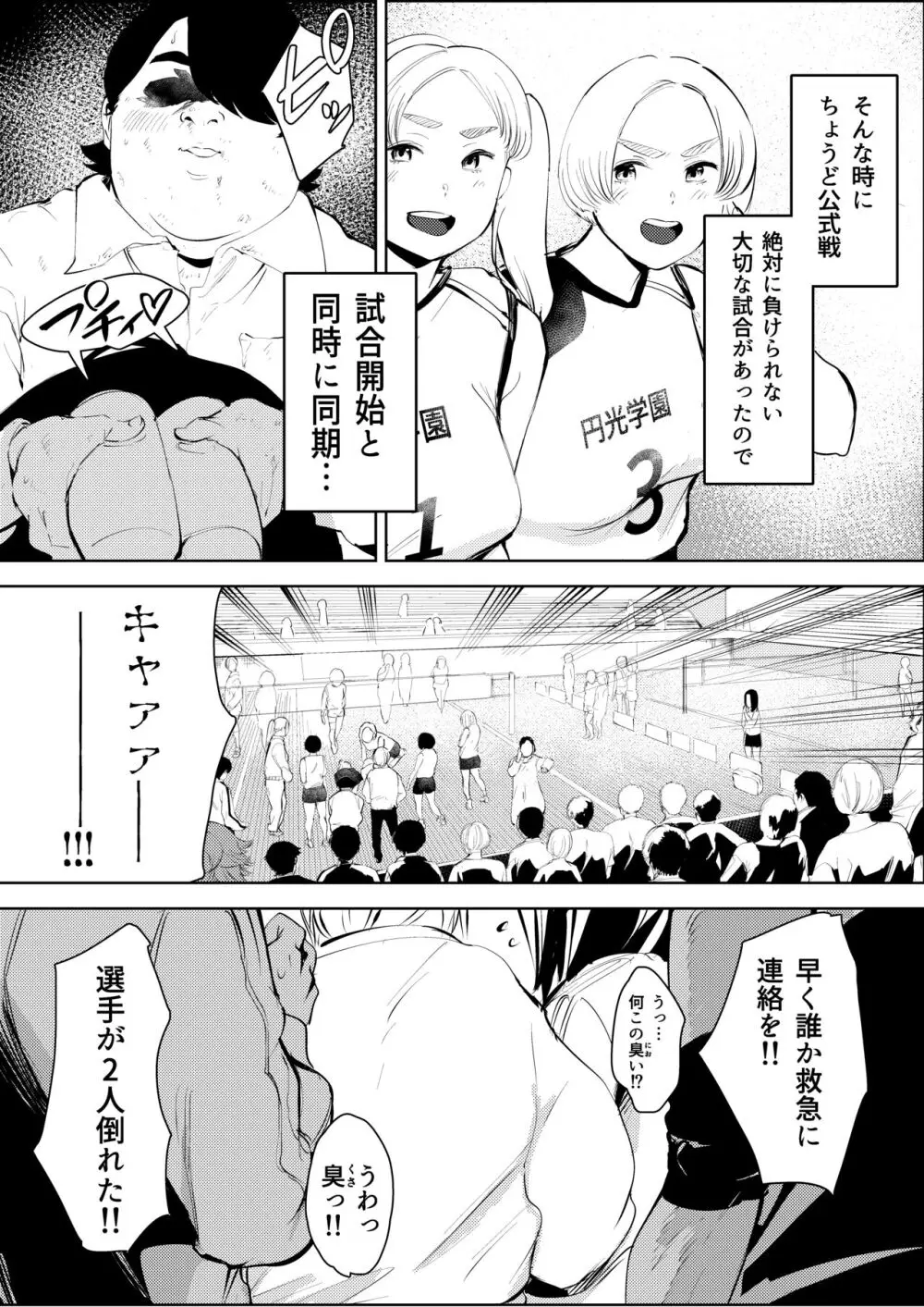 オワコン学園〜ボクをいじめた女子たちを汚チンコでやっつけるノ巻！ 34ページ