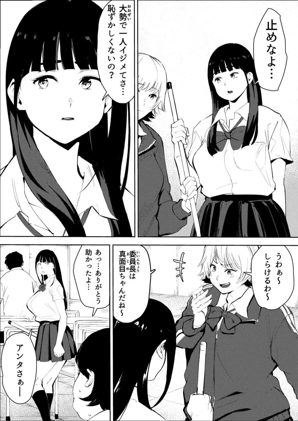 オワコン学園〜ボクをいじめた女子たちを汚チンコでやっつけるノ巻！ 4ページ