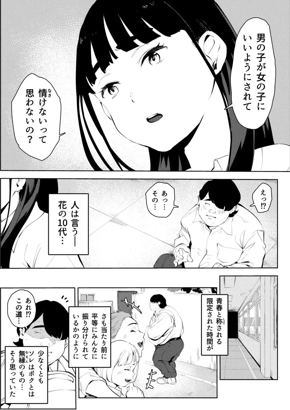 オワコン学園〜ボクをいじめた女子たちを汚チンコでやっつけるノ巻！ 5ページ