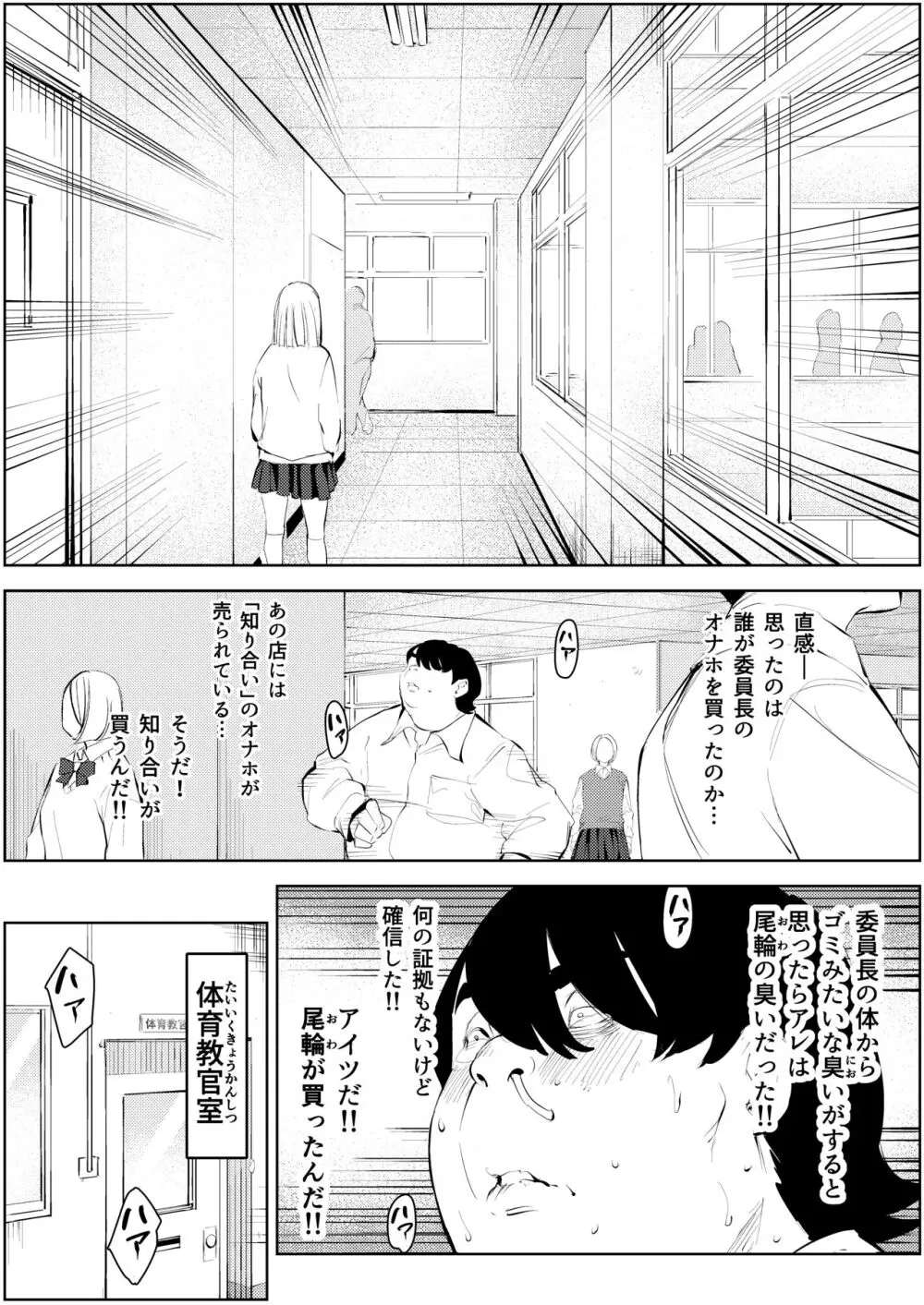 オワコン学園〜ボクをいじめた女子たちを汚チンコでやっつけるノ巻！ 50ページ