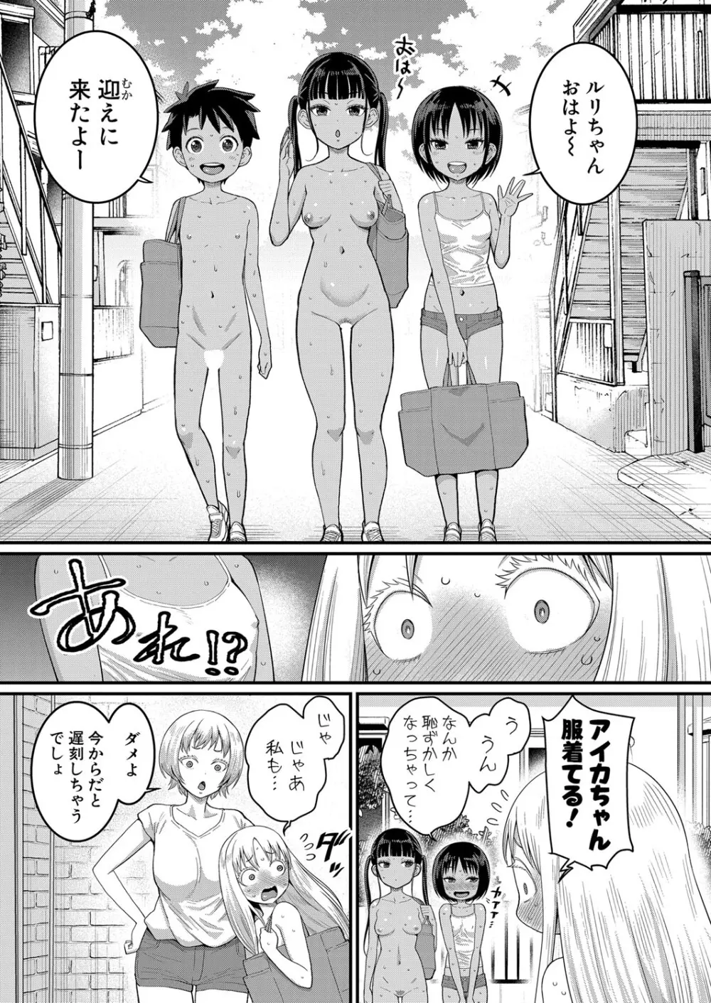 はだかぐらし 第1-7話 68ページ