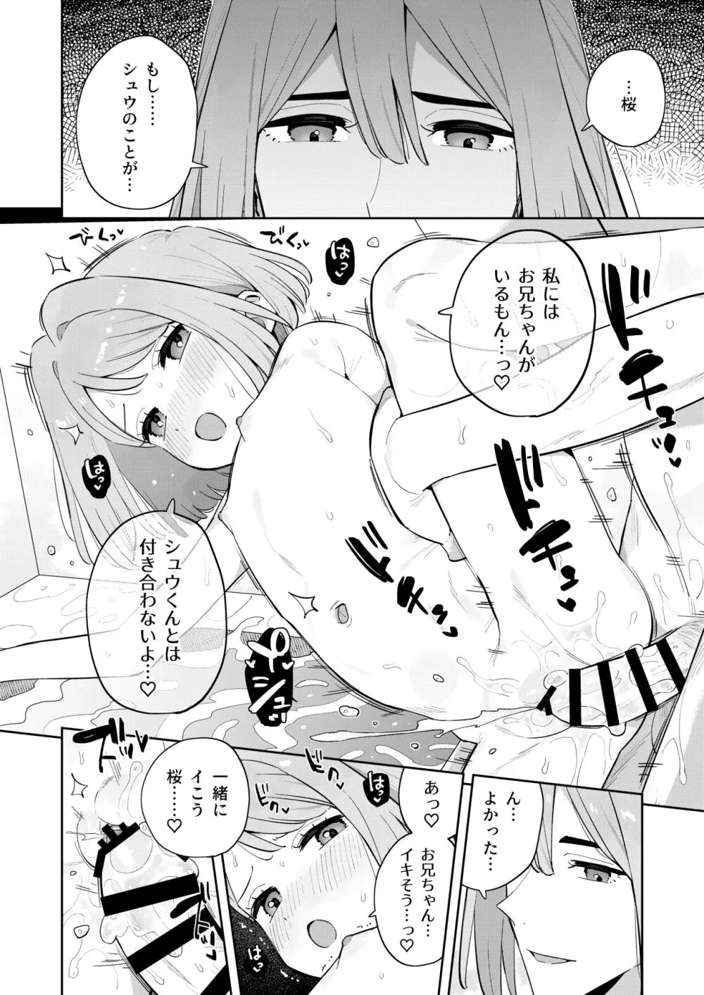 ごめんね、私にはお兄ちゃんがいるから 39ページ