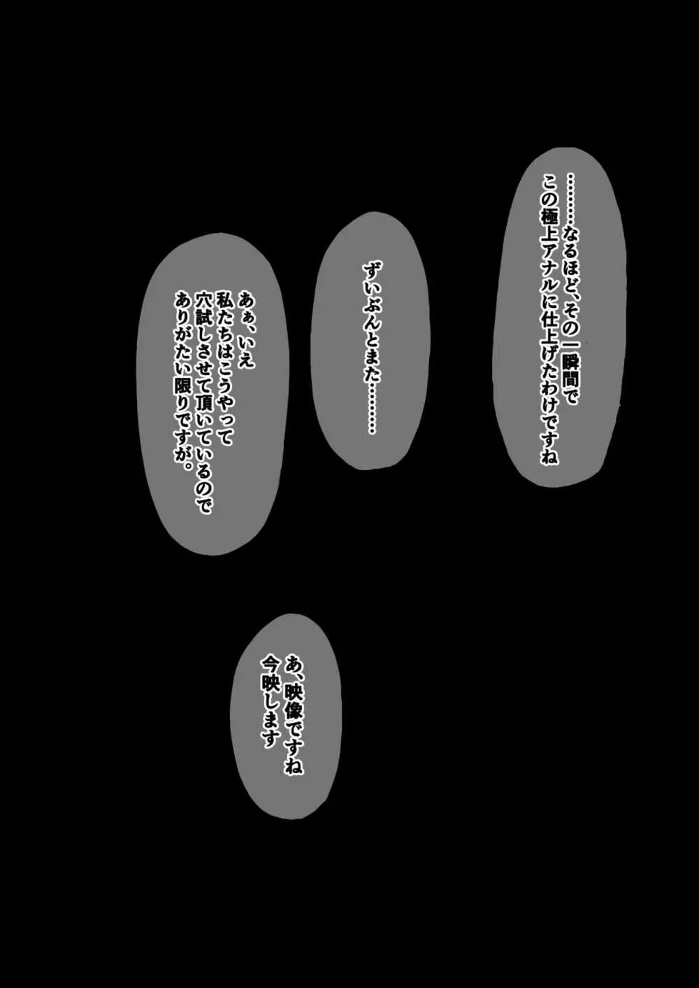 オークションで落札されてしまったpt姐へのアナル調教です 23ページ